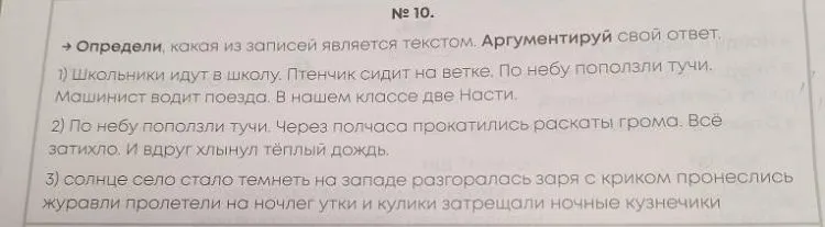 Определи, какая из записей является текстом. Аргументируй свой ответ.