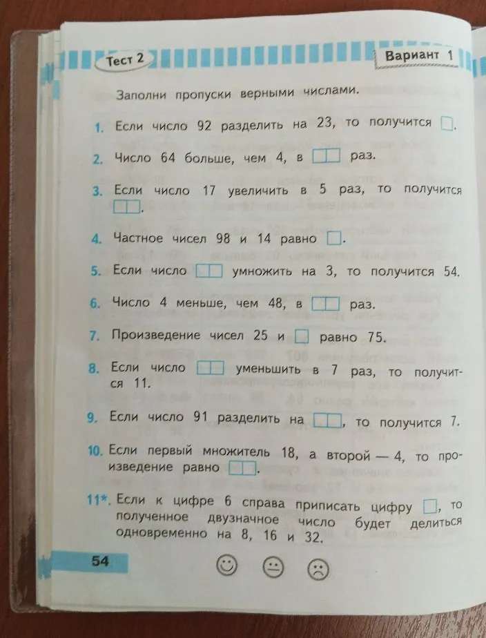 Заполни пропуски верными числами.