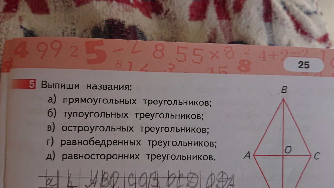 Выпиши названия: а) прямоугольных треугольников; б) тупоугольных треугольников; в) остроугольных треугольников; г) равнобедренных треугольников; д) равносторонних треугольников.