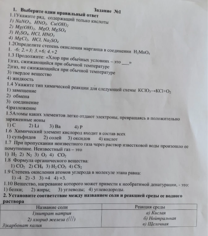 1. Выберите один правильный ответ
