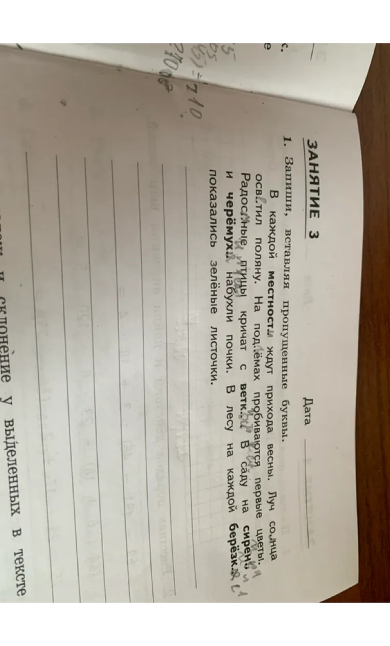 1. Запиши, вставляя пропущенные буквы.
