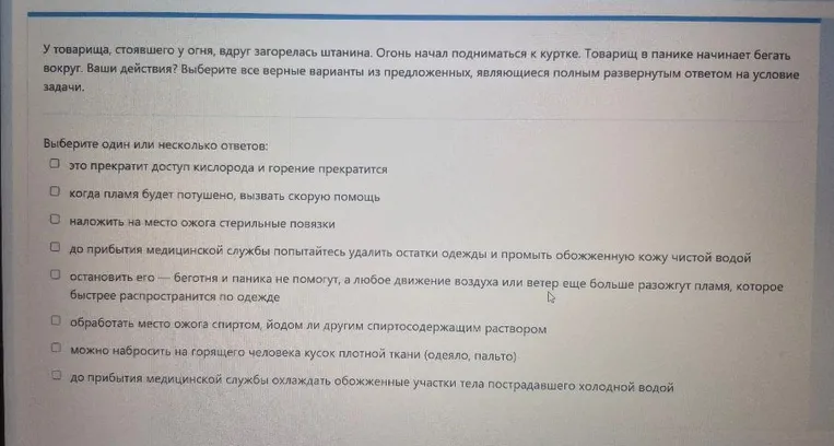 У товарища, стоявшего у огня, вдруг загорелась штанина. Огонь начал подниматься к куртке. Товарищ в панике начинает бегать вокруг. Ваши действия? Выберите все верные варианты из предложенных, являющиеся полным развернутым ответом на условие задачи.