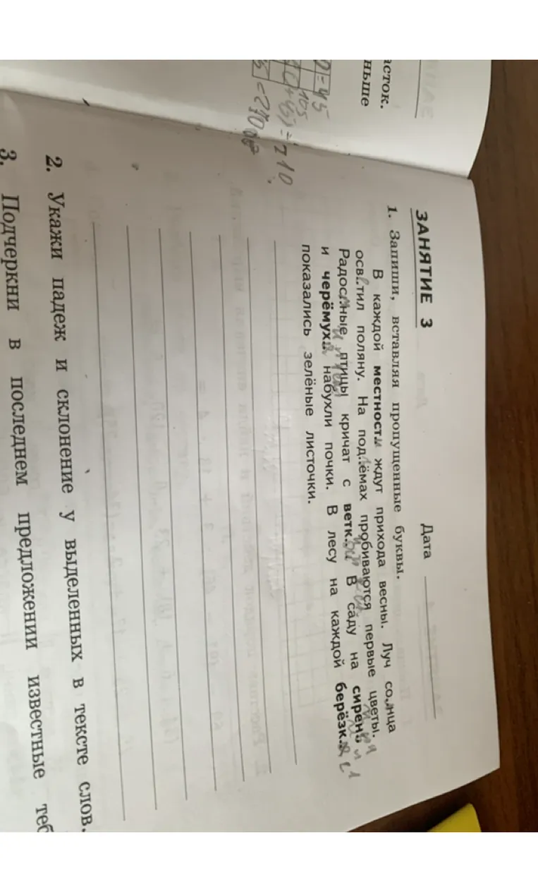 1. Запиши, вставляя пропущенные буквы.
