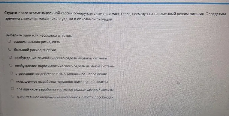 Студент после экзаменационной сессии обнаружил снижение массы тела, несмотря на неизменный режим питания. Определите причины снижения массы тела студента в описанной ситуации