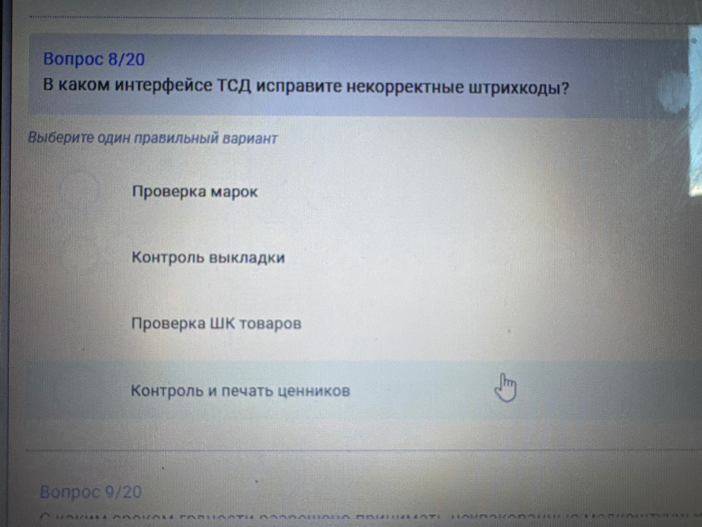 В каком интерфейсе ТСД исправите некорректные штрихкоды?