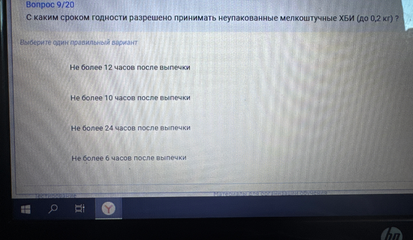 С каким сроком годности разрешено принимать неупакованные мелкоштучные ХБИ (до 0,2 кг) ?
