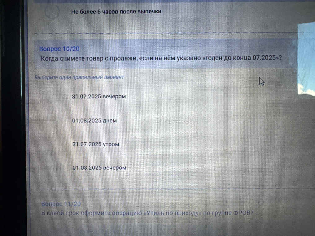 Когда снимете товар с продажи, если на нём указано «годен до конца 07.2025»?