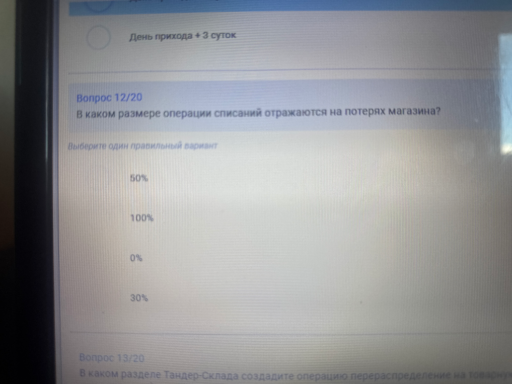В каком размере операции списаний отражаются на потерях магазина?