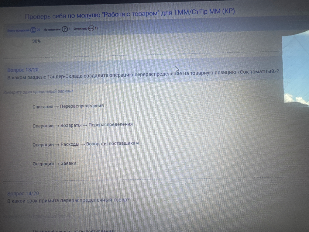 В каком разделе Тандер-Склад создадите операцию перераспределение на товарную позицию «Сок томатный»?
