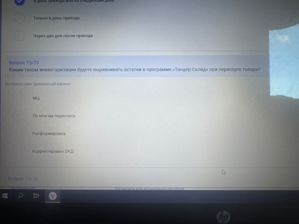 Каким типом инвентаризации будете выравнивать остатки в программе «Тандер-Склад» при пересорте товара?