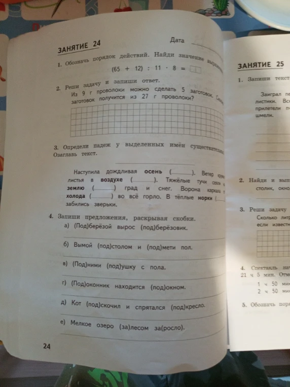 1. Обозначь порядок действий. Найди значение выражения (65 + 12) : 11 * 8 =