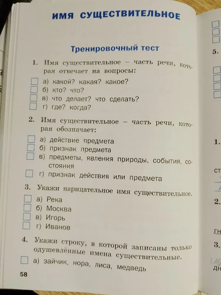 Имя существительное — часть речи, которая отвечает на вопросы: