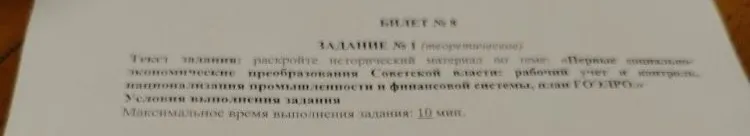 БИЛЕТ № 8 ЗАДАНИЕ № 1 (теоретическое) Текст задания: раскройте исторический материал по теме: «Первые социально-экономические преобразования Советской власти: рабочий учет и контроль, национализация промышленности и финансовой системы, план ГОЭЛРО»
