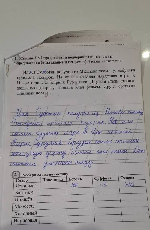 Спиши. Во 2 предложении подчеркни главные члены предложения (подлежащее и сказуемое). Укажи части речи.
