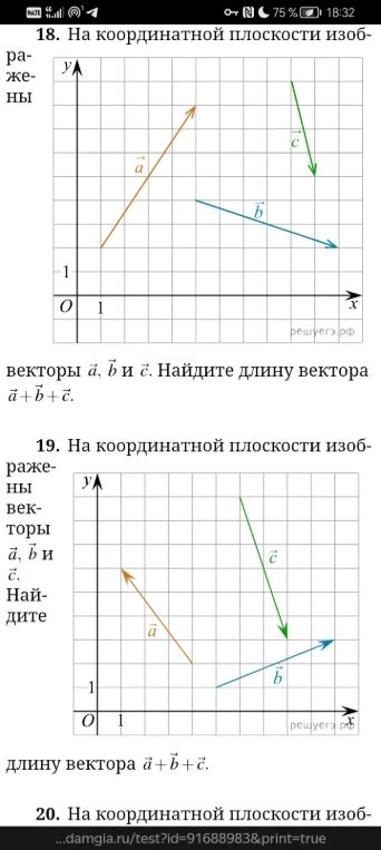 18. На координатной плоскости изображены векторы a, b и c. Найдите длину вектора a+b+c.