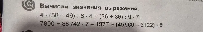 Вычисли значения выражений.