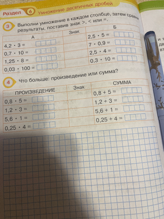 Выполни умножение в каждом столбце, затем сравни результаты, поставив знак >, < или =.
