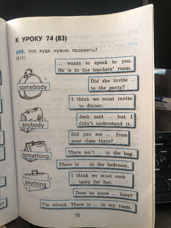 245. Что куда нужно положить? (§11)