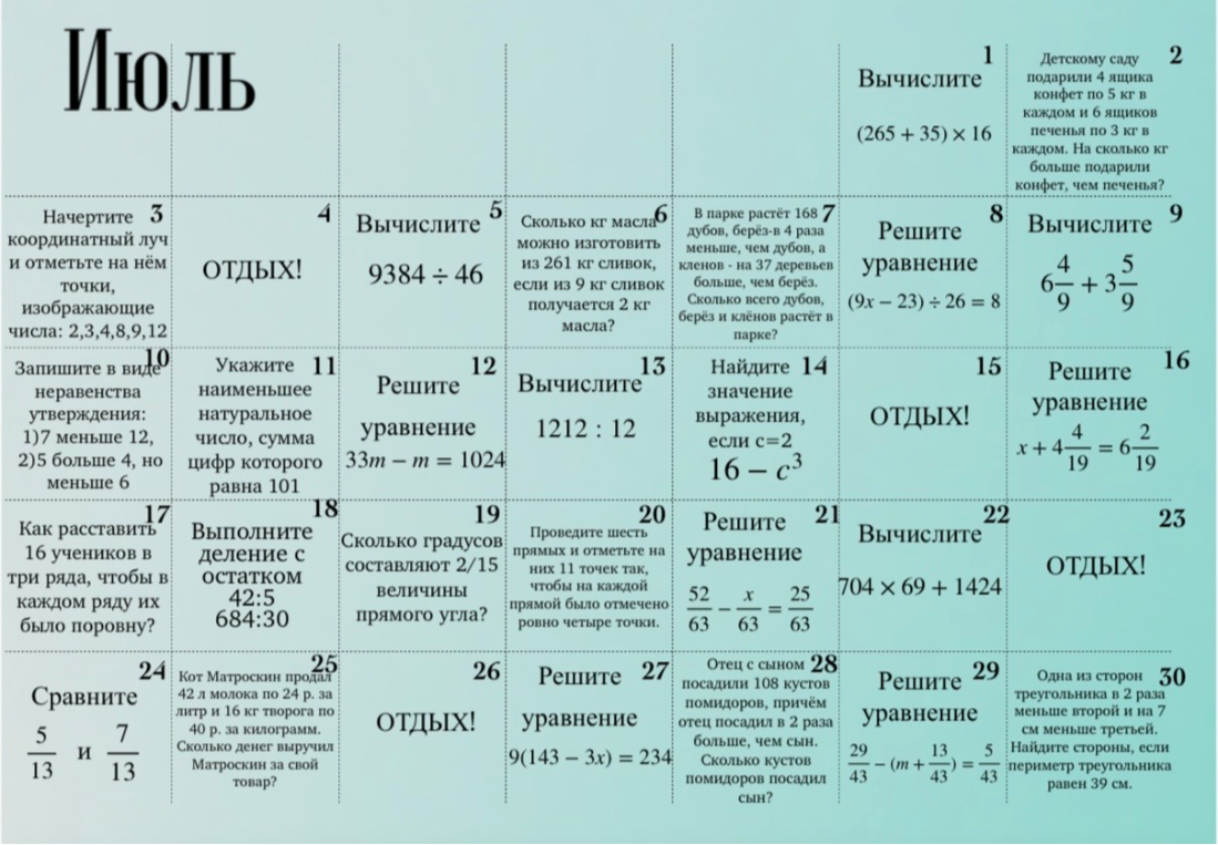 Вычислите (265 + 35) * 16