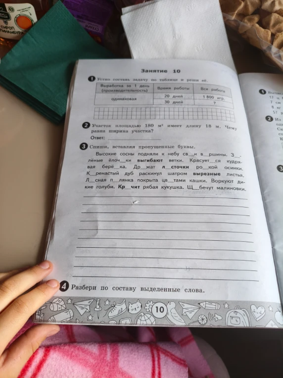 1) Устно составь задачу по таблице и реши её. 2) Участок площадью 180 м2 имеет длину 18 м. Чему равна ширина участка?