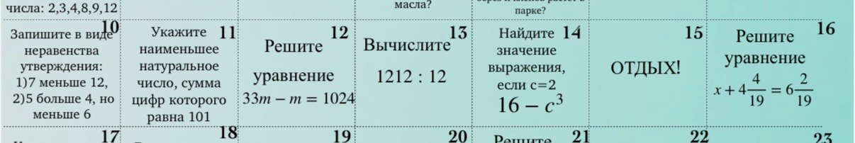 Запишите в виде неравенства утверждения: 1) 7 меньше 12, 2) 5 больше 4, но меньше 6