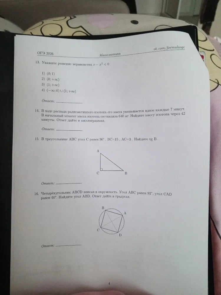 13. Укажите решение неравенства x - x^2 < 0