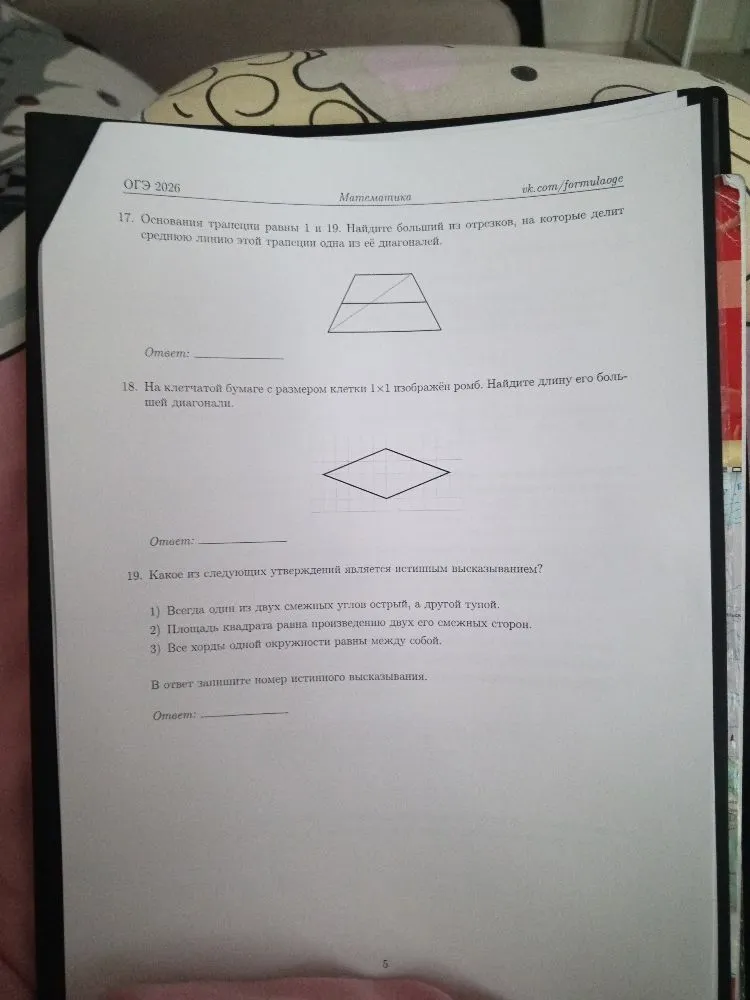 17. Основания трапеции равны 1 и 19. Найдите больший из отрезков, на которые делит среднюю линию этой трапеции одна из её диагоналей.