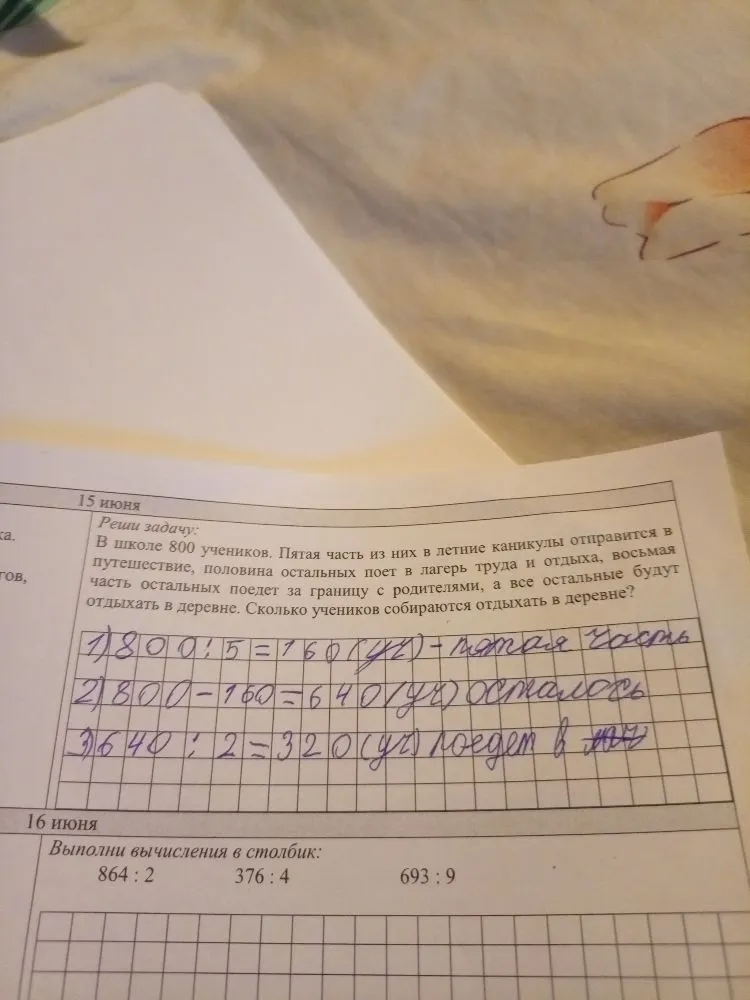 В школе 800 учеников. Пятая часть из них в летние каникулы отправится в путешествие, половина остальных поедет в лагерь труда и отдыха, восьмая часть остальных поедет за границу с родителями, а все остальные будут отдыхать в деревне. Сколько учеников собираются отдыхать в деревне?