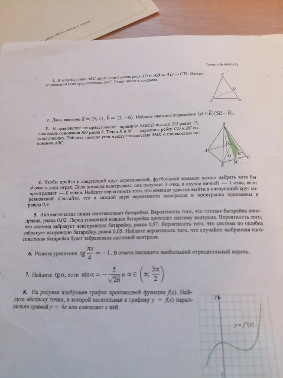 1. В треугольнике ABC проведена биссектриса AD и AB=AD=CD. Найдите меньший угол треугольника ABC.