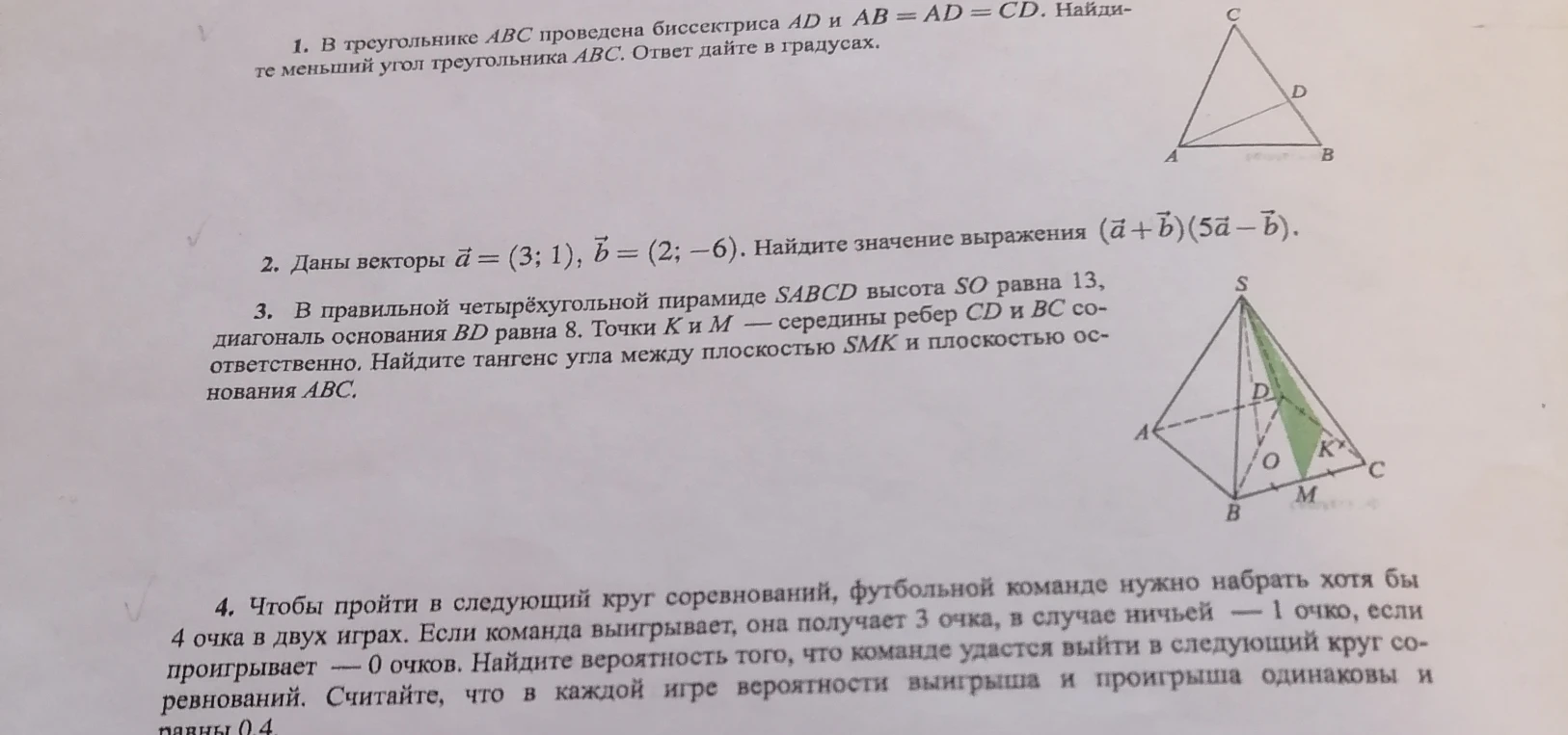1. В треугольнике ABC проведена биссектриса AD и AB = AD = CD. Найдите меньший угол треугольника ABC.