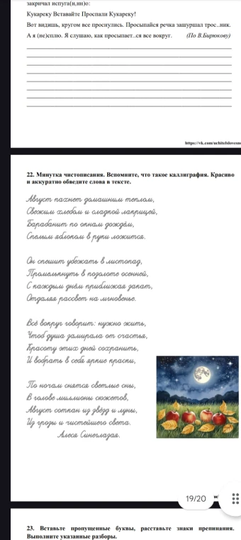 22. Минутка чистописания. Вспомните, что такое каллиграфия. Красиво и аккуратно обведите слова в тексте.