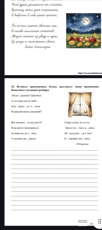 23. Вставьте пропущенные буквы, расставьте знаки препинания. Выполните указанные разборы.
