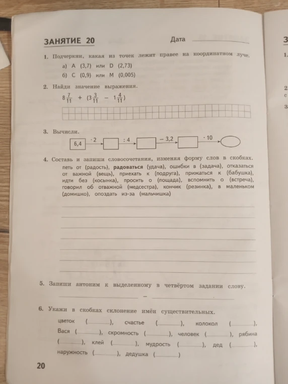 1. Подчеркни, какая из точек лежит правее на координатном луче.