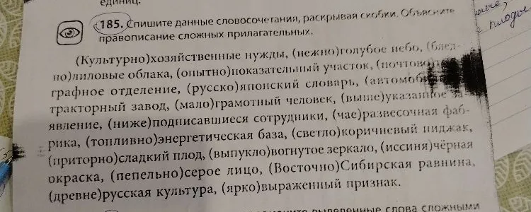 Спишите данные словосочетания, раскрывая скобки. Объясните правописание сложных прилагательных.
