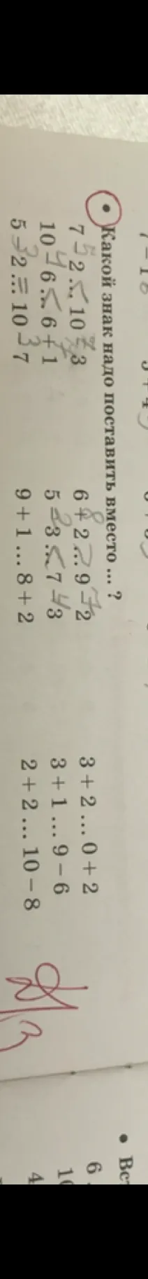 Какой знак надо поставить вместо... ?