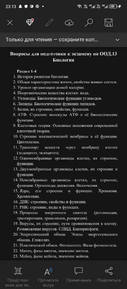 Вопросы для подготовки к экзамену по ООД.13 Биология