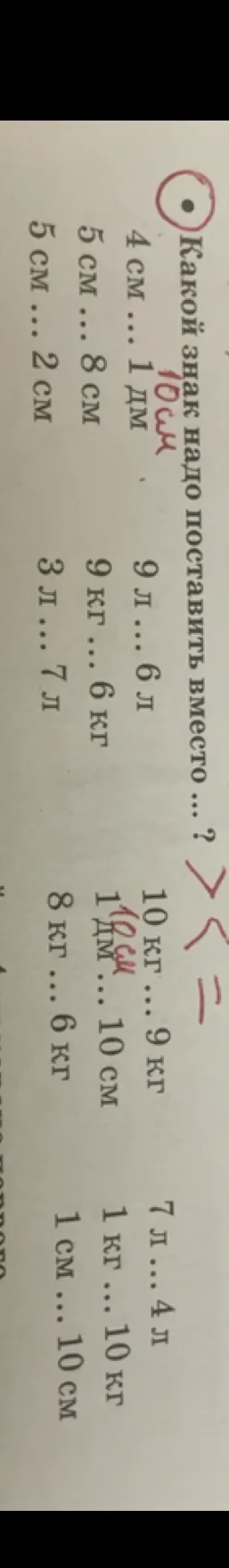 Какой знак надо поставить вместо ...?
