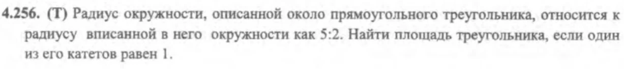 4.256. (Т) Радиус окружности, описанной около прямоугольного треугольника, относится к радиусу вписанной в него окружности как 5:2. Найти площадь треугольника, если один из его катетов равен 1.