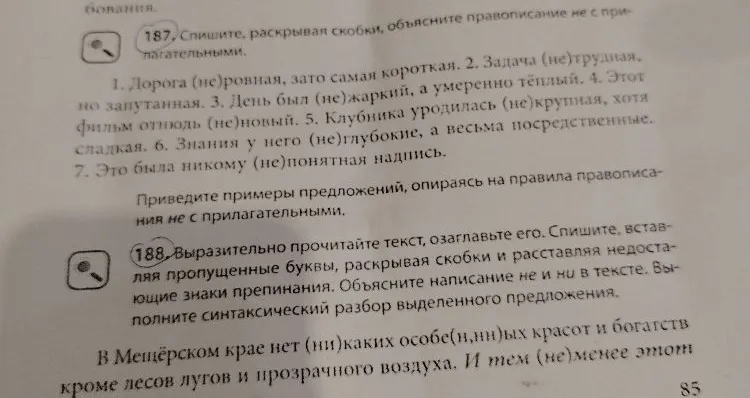 187, Спишите, раскрывая скобки, объясните правописание не с прилагательными.