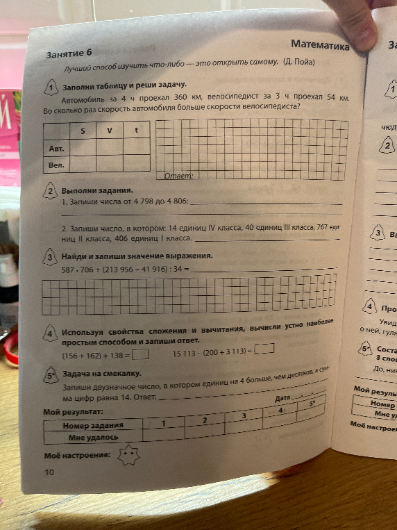 Заполни таблицу и реши задачу. Автомобиль за 4 ч проехал 360 км, велосипедист за 3 ч проехал 54 км. Во сколько раз скорость автомобиля больше скорости велосипедиста?
