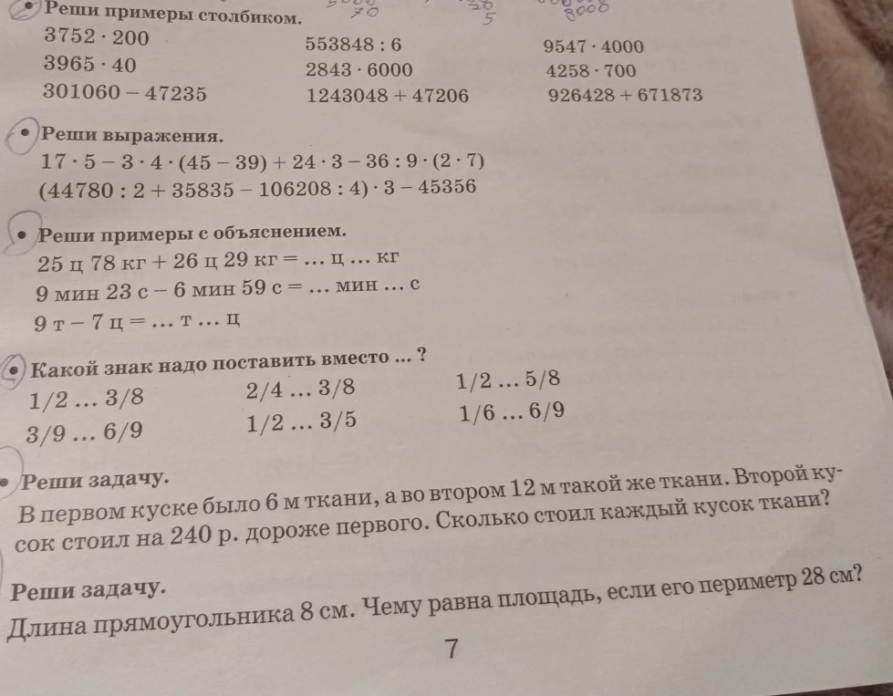 Реши примеры столбиком.
