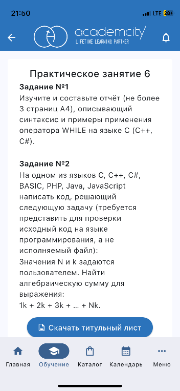 Изучите и составьте отчёт (не более 3 страниц А4), описывающий синтаксис и примеры применения оператора WHILE на языке C (C++, C#).
