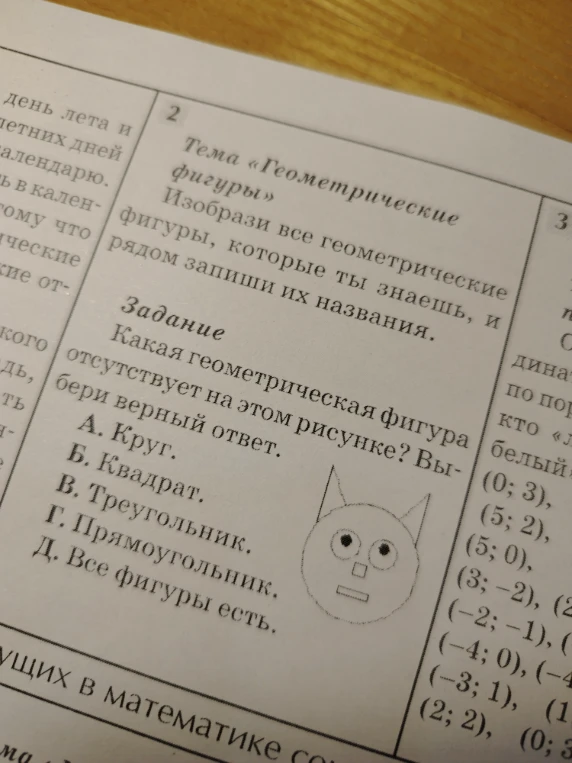 Какая геометрическая фигура отсутствует на этом рисунке? Выбери верный ответ.
