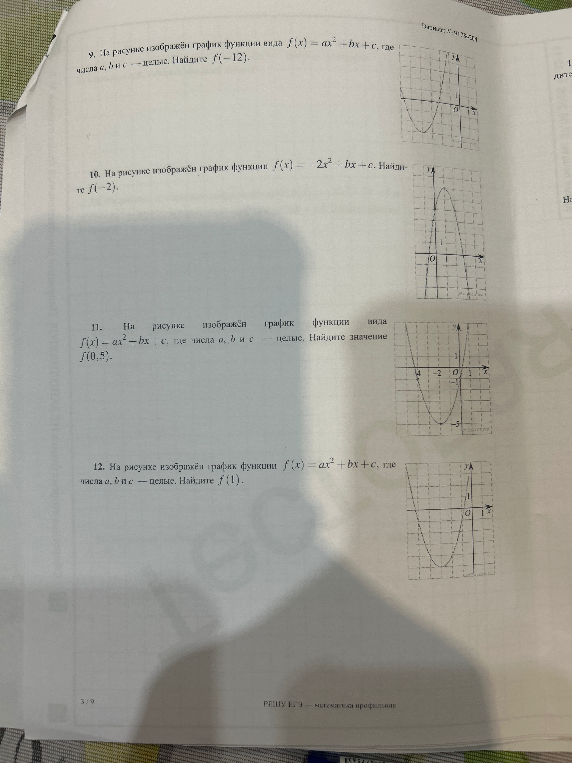 На рисунке изображён график функции вида f(x) = ax^2 + bx + c, где числа a, b и c — целые. Найдите f(-12).