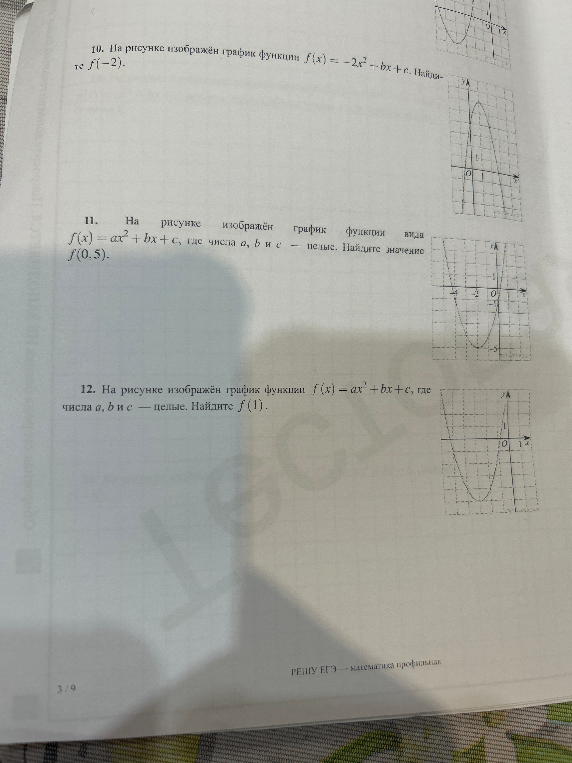 На рисунке изображён график функции вида $f(x) = ax^2 + bx + c$, где числа a, b и c — целые. Найдите значение f(0.5).