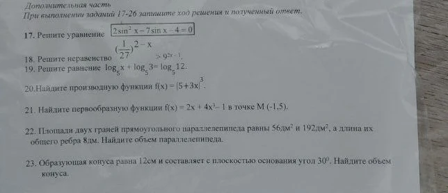 17. Решите уравнение 2sin^2 x - 7sin x - 4 = 0