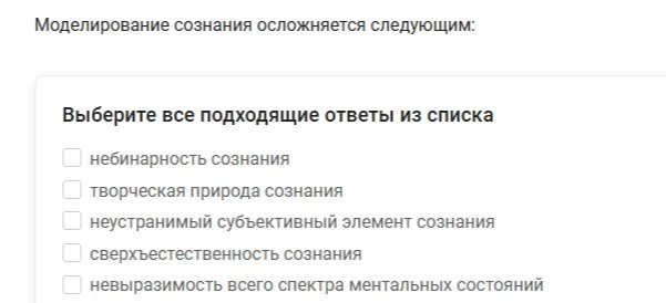 Моделирование сознания осложняется следующим: