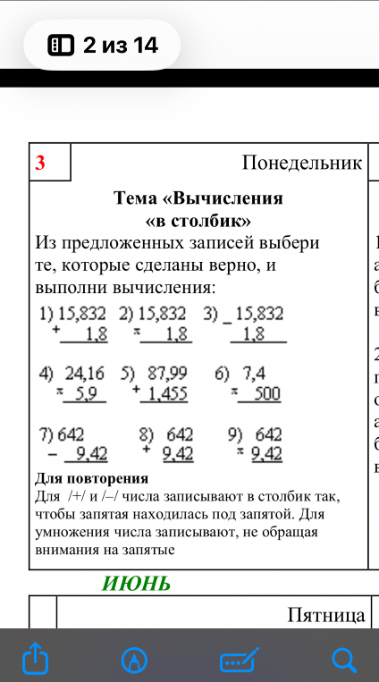 Из предложенных записей выберите, которые сделаны верно, и выполни вычисления