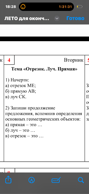 Тема «Отрезок. Луч. Прямая» 1) Начерти: а) отрезок ME; б) прямую АВ; в) луч СК.