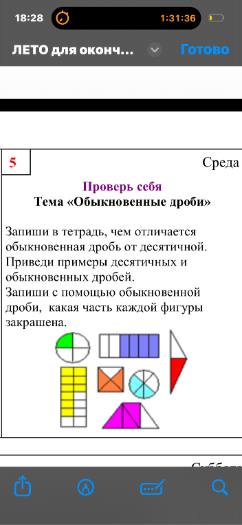Запиши в тетрадь, чем отличается обыкновенная дробь от десятичной. Приведи примеры десятичных и обыкновенных дробей. Запиши с помощью обыкновенной дроби, какая часть каждой фигуры закрашена.